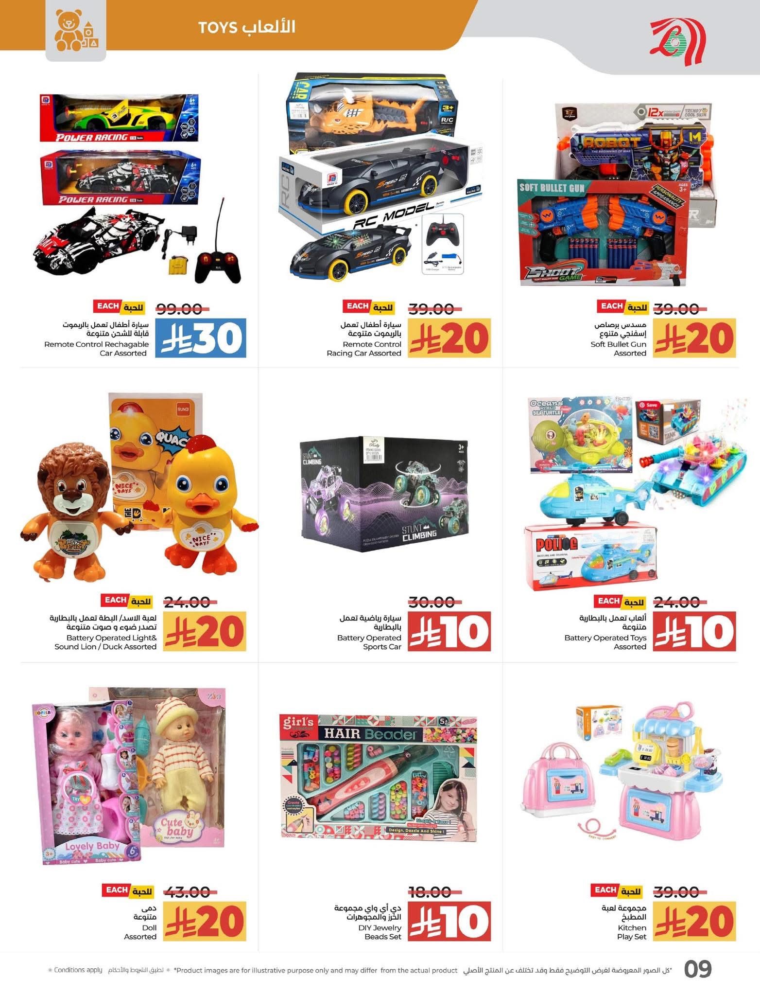 lulu-dammam-shati offers from 8jul to 3jun 2025 عروض لولو الدمام الشاطئ من 8 يوليو حتى 3 يونيو 2025 صفحة رقم 9